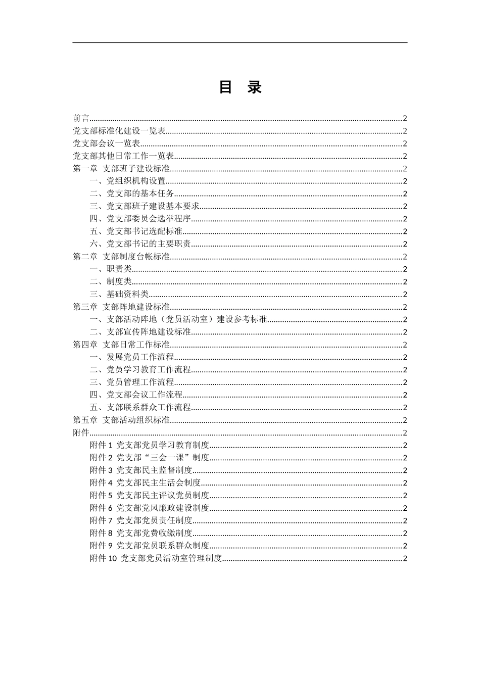 党支部标准化建设工作手册(201505)_第2页