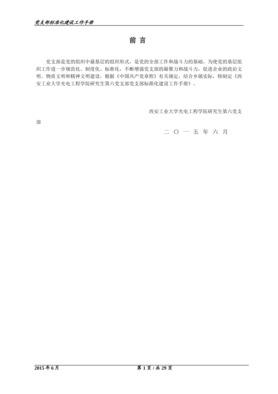 党支部标准化建设工作手册(201505)_第3页