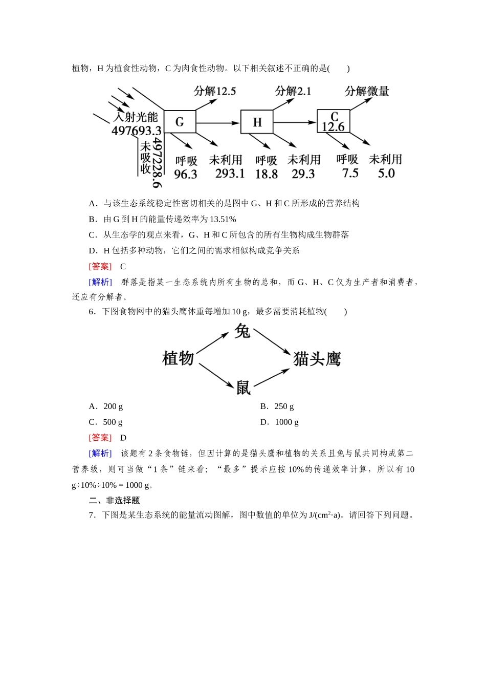 高中生物 5-2 生态系统的能量流动课后强化作业 新人教版必修3_第2页