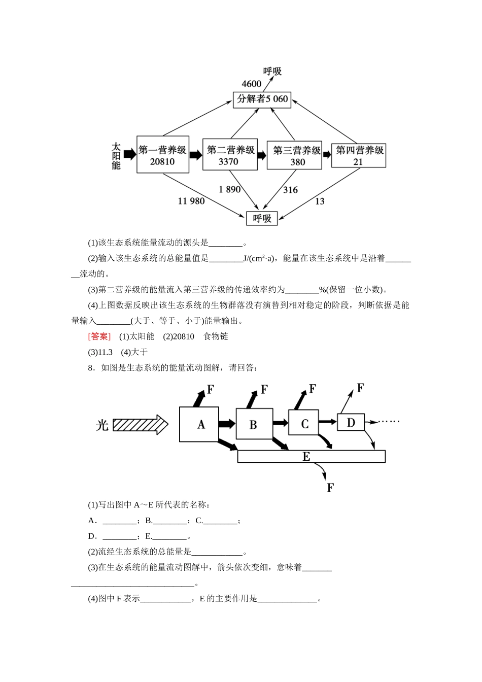 高中生物 5-2 生态系统的能量流动课后强化作业 新人教版必修3_第3页