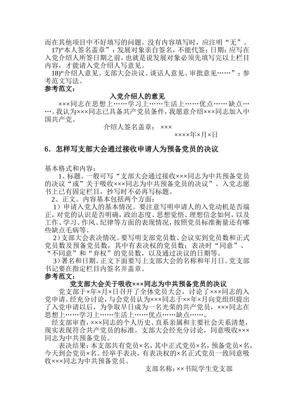 党支部常规工作指导_第2页