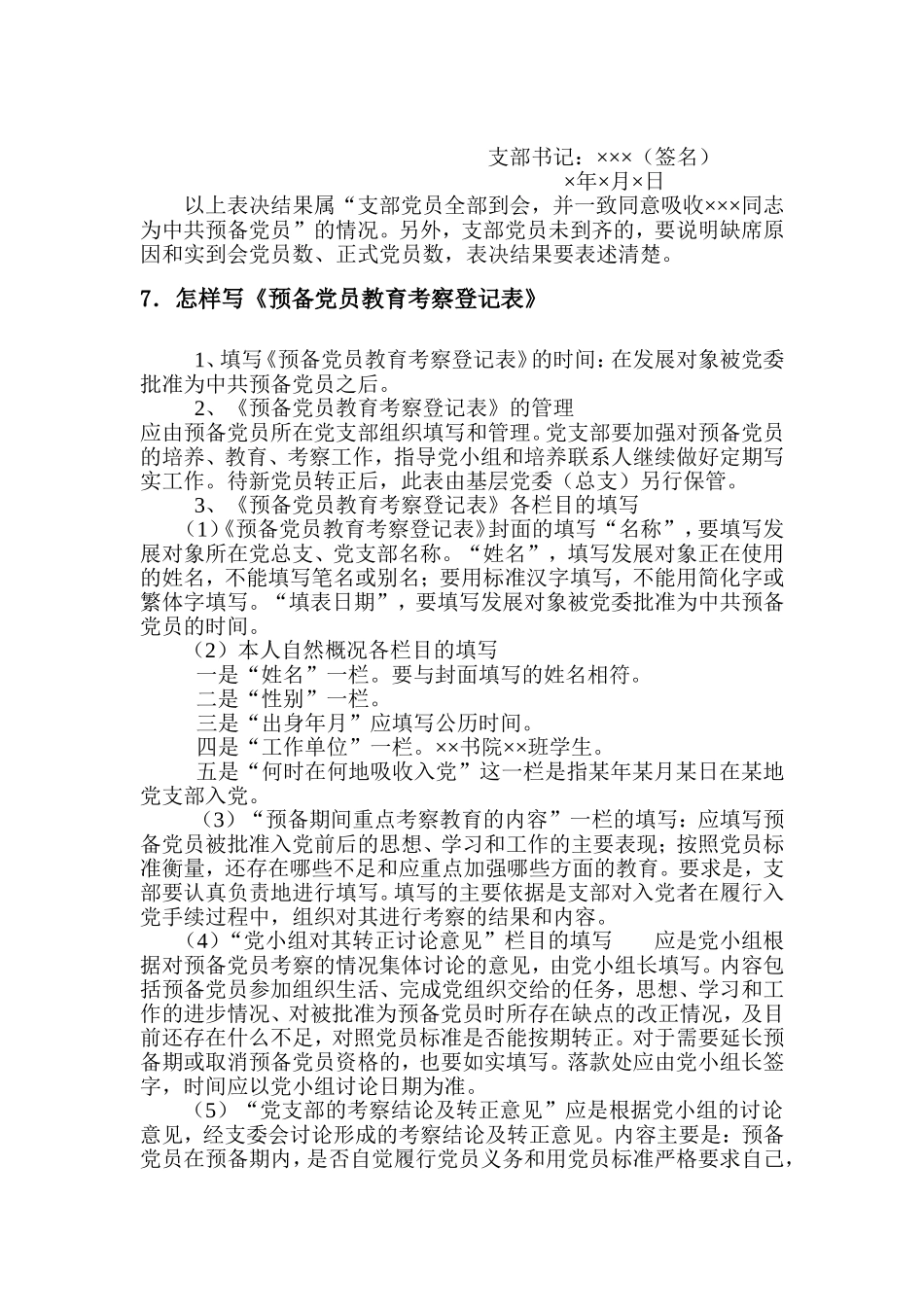 党支部常规工作指导_第3页