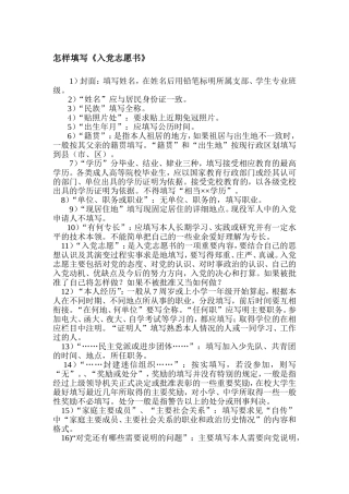 党支部常规工作指导