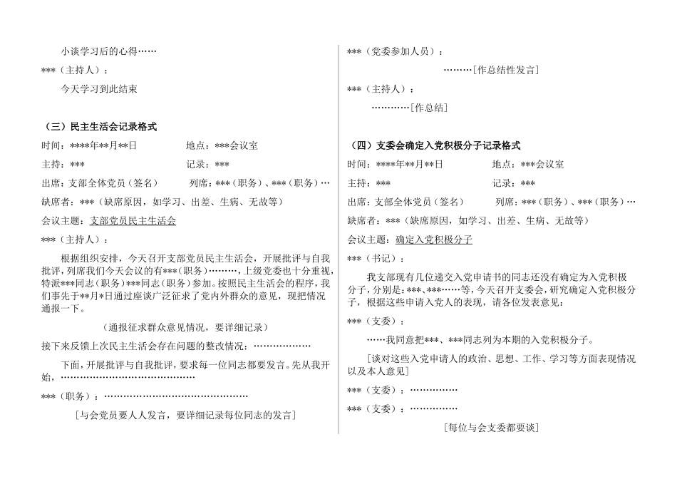 党支部常用的几种会议记录格式_第2页