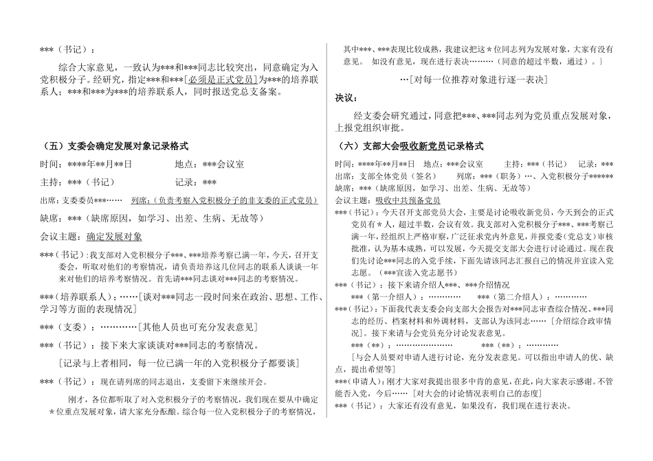 党支部常用的几种会议记录格式_第3页