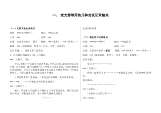 党支部常用的几种会议记录格式