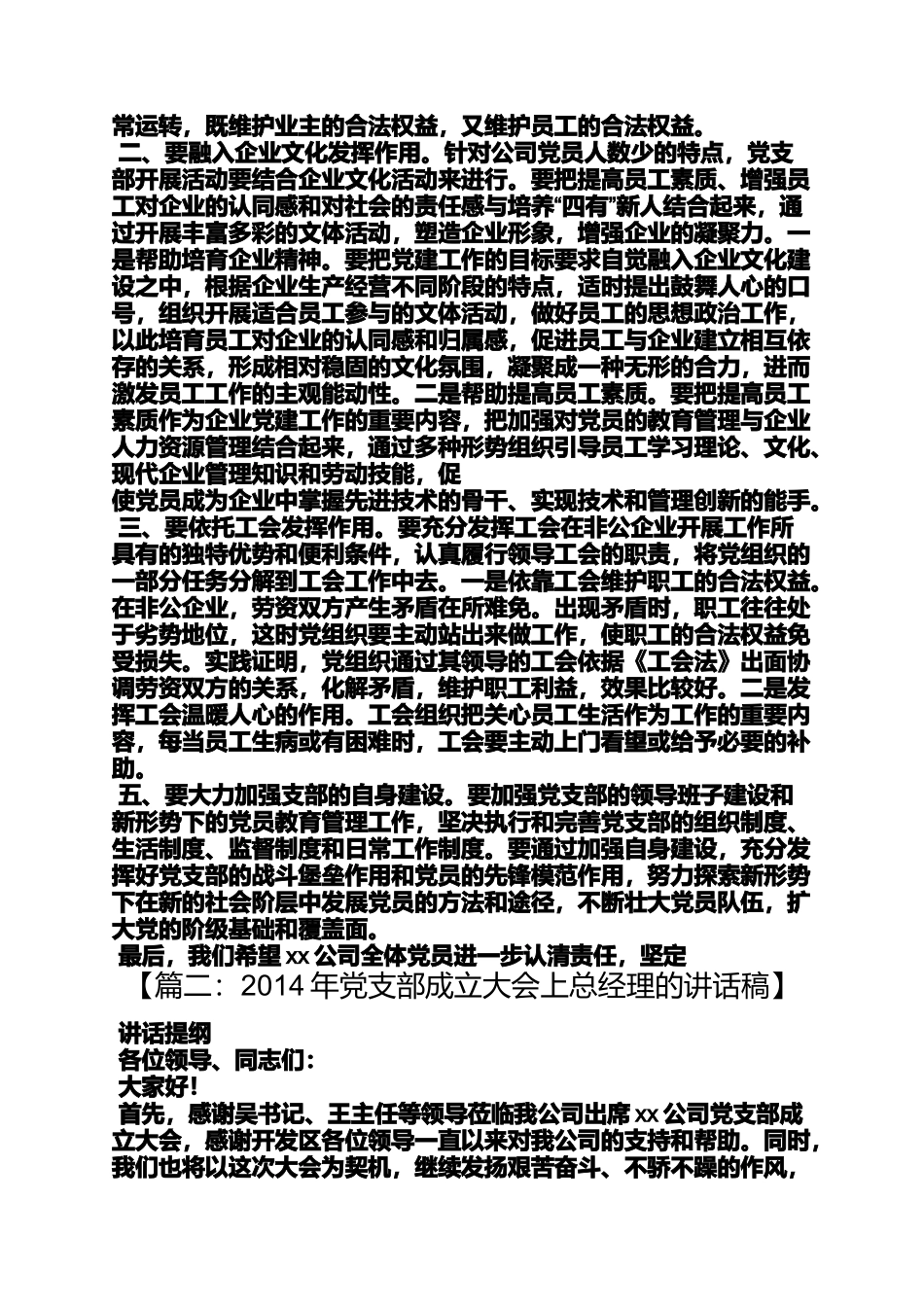 党支部成立大会发言稿_第3页