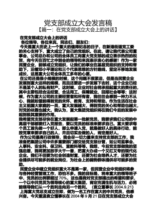 党支部成立大会发言稿