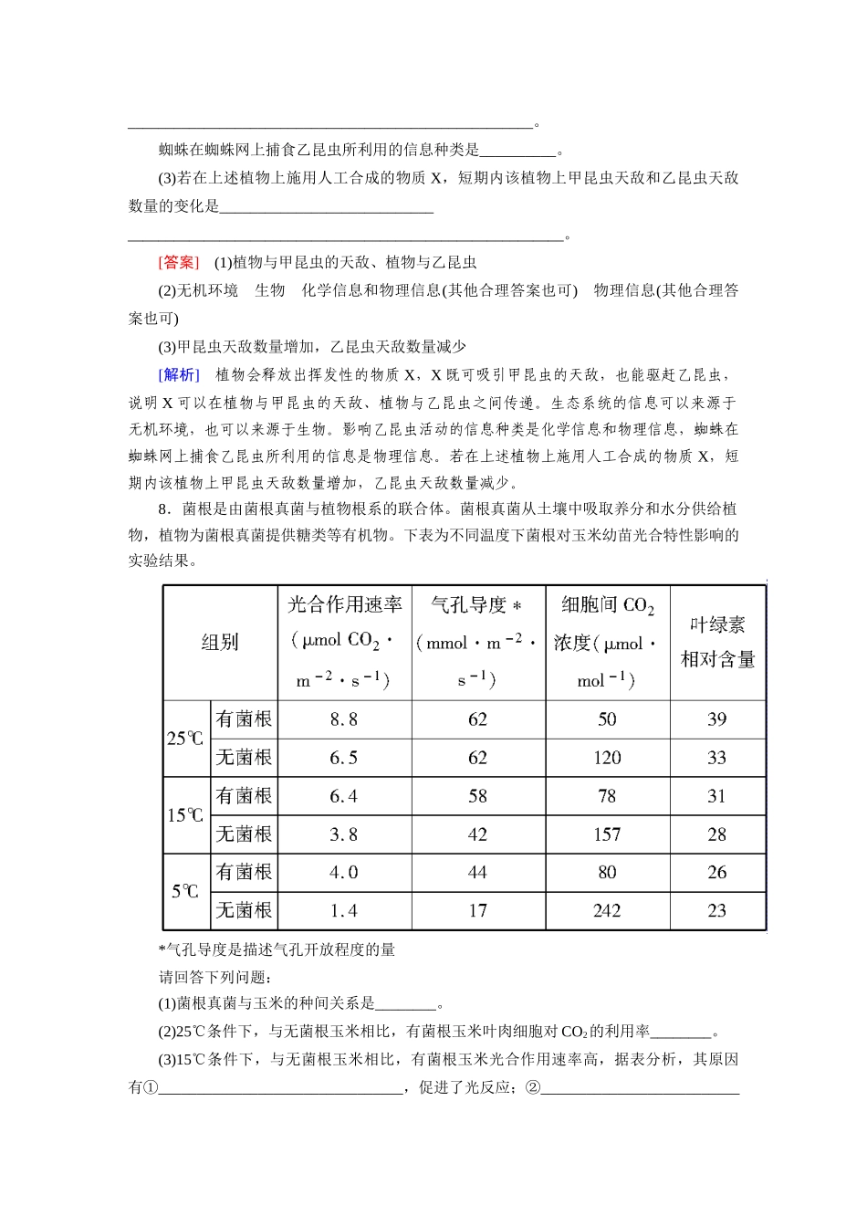 高中生物 5-4、5 生态系统的信息传递和稳定性课后强化作业 新人教版必修3_第3页
