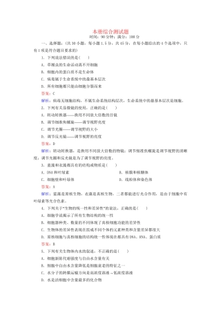 高中生物 本册综合测试题配套训练 新人教版必修1
