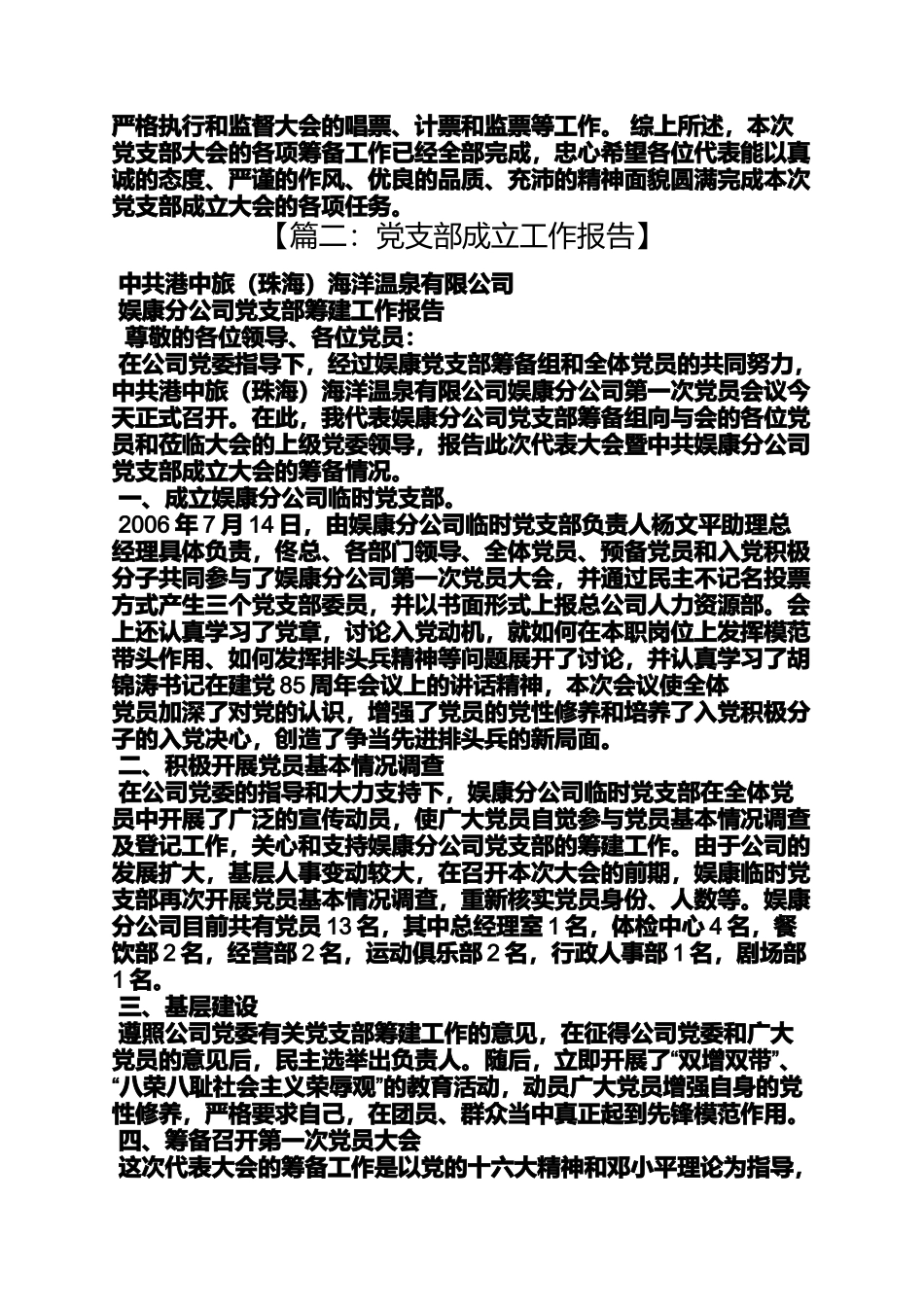 党支部筹建工作报告_第2页