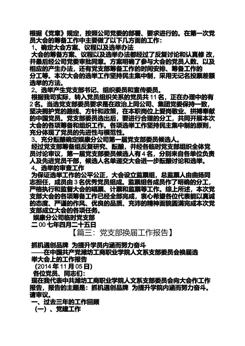 党支部筹建工作报告_第3页