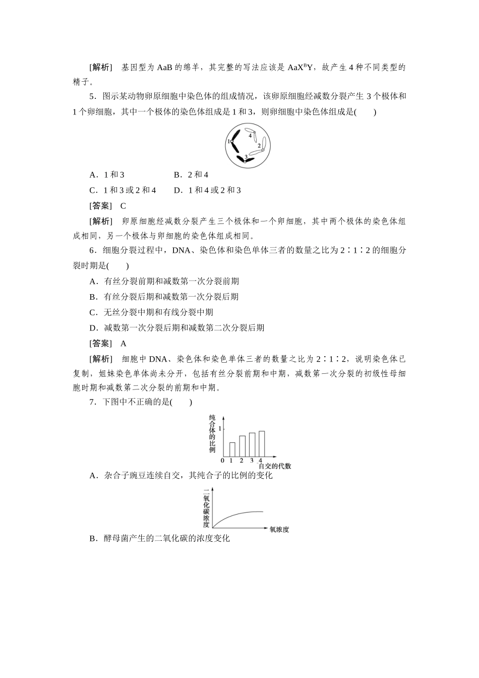 高中生物 第二章基因和染色体的关系 第二章综合检测题 新人教版必修2_第2页
