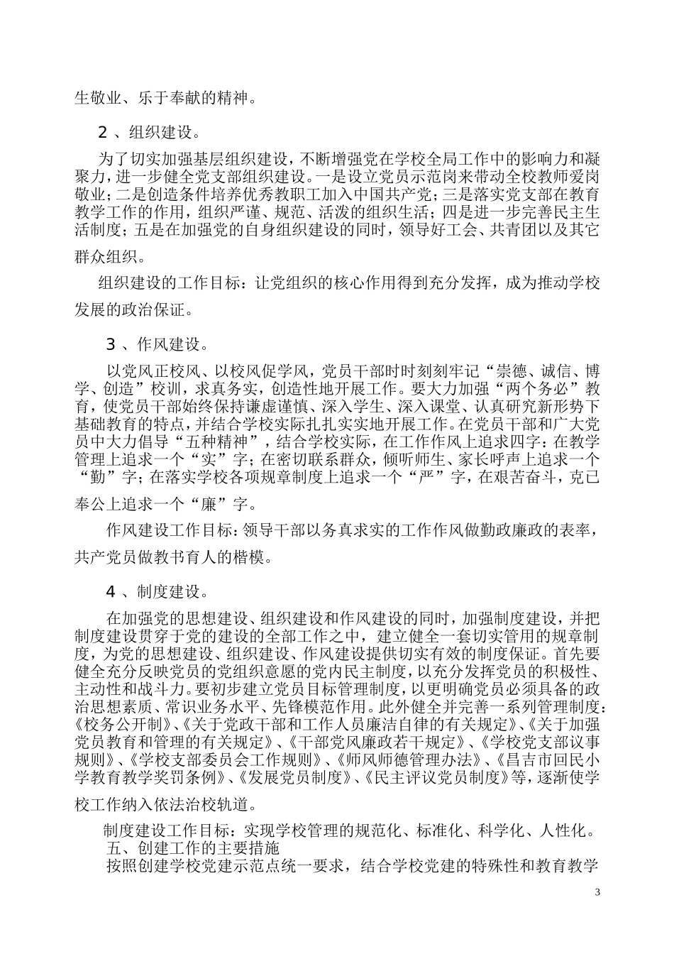 党支部创建市级党建示范学校方案_第3页