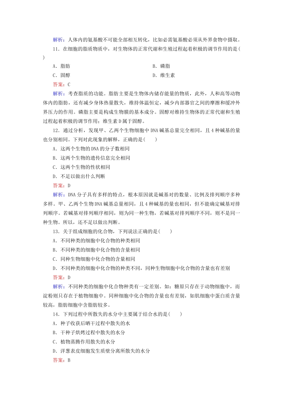 高中生物 第二章综合测试题配套训练 新人教版必修1_第3页