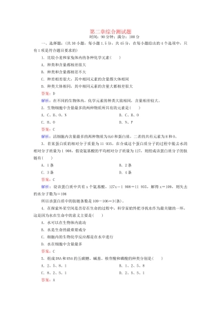 高中生物 第二章综合测试题配套训练 新人教版必修1