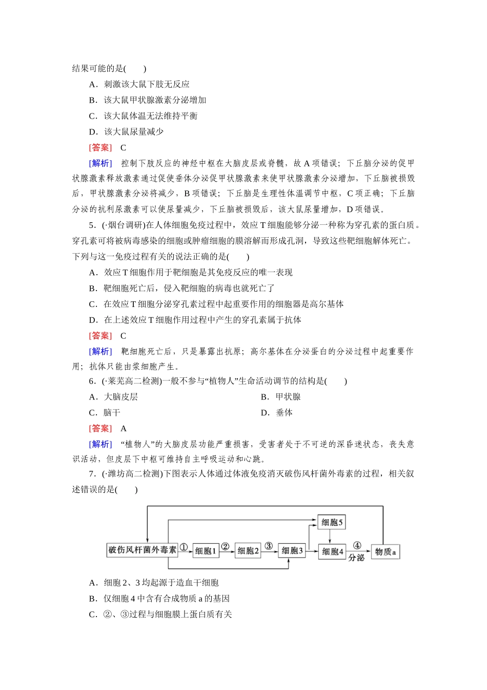 高中生物 第二章综合动物和人体生命活动的调节检测题 新人教版必修3_第2页