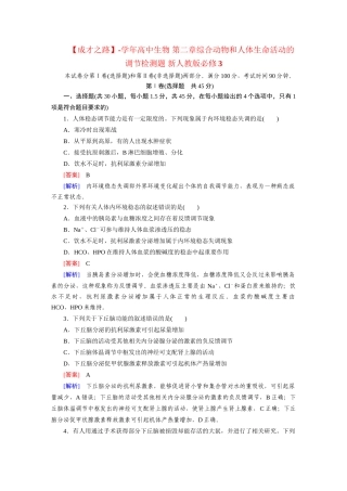 高中生物 第二章综合动物和人体生命活动的调节检测题 新人教版必修3