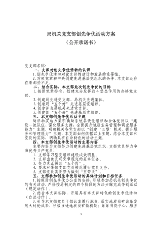 党支部创先争优活动方案样板免费下载