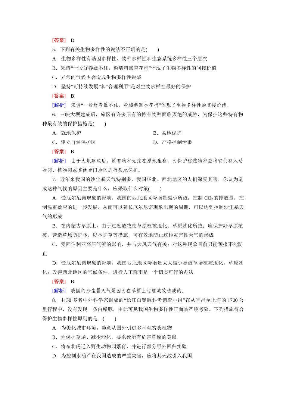 高中生物 第六章生态环境的保护综合检测题 新人教版必修3_第2页