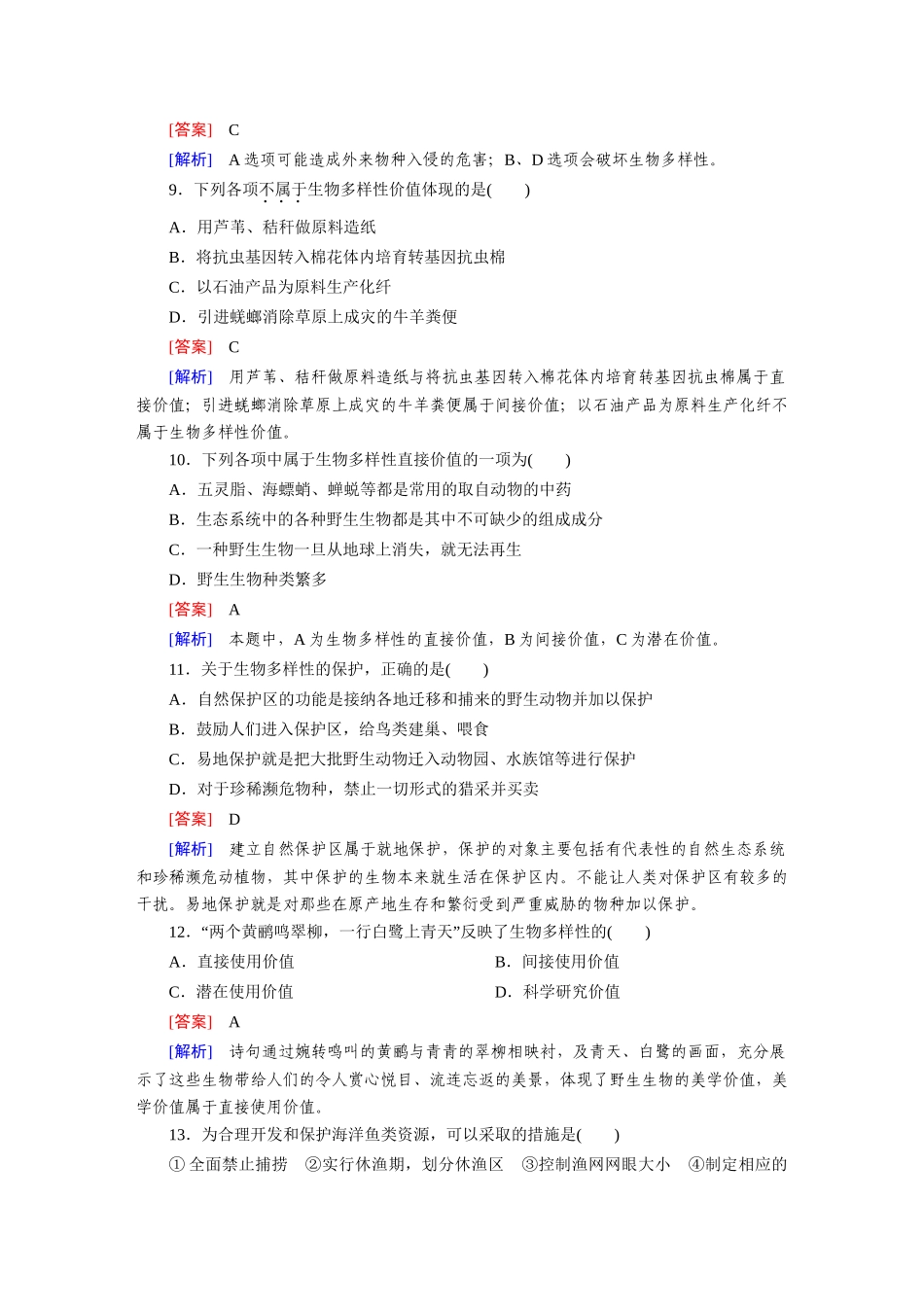 高中生物 第六章生态环境的保护综合检测题 新人教版必修3_第3页