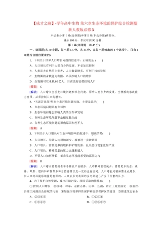 高中生物 第六章生态环境的保护综合检测题 新人教版必修3