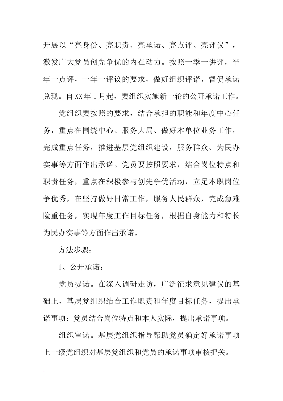 党支部创先争优活动及党务工作计划_第2页