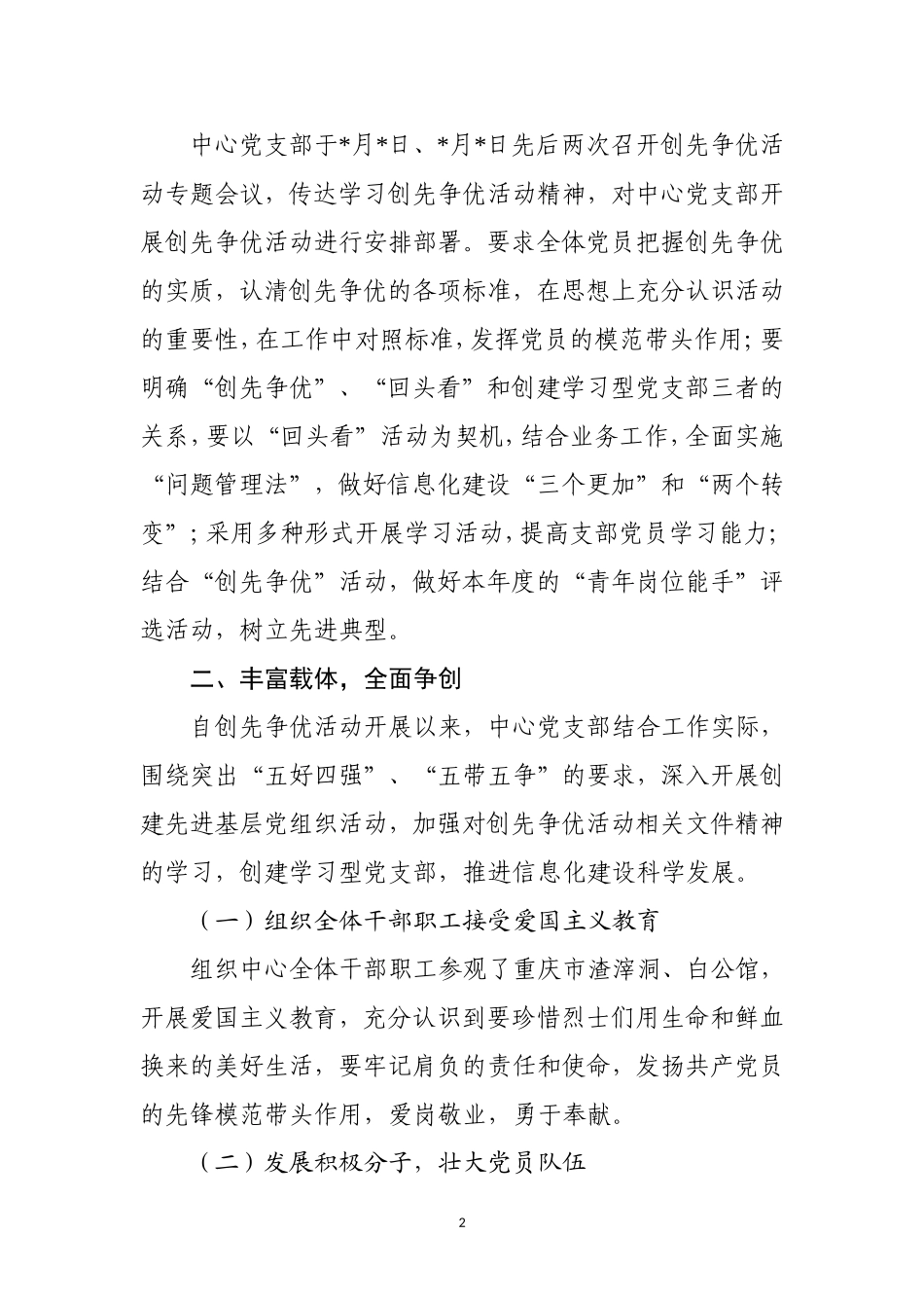 党支部创先争优活动进展情况报告_第2页