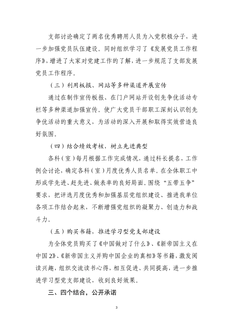 党支部创先争优活动进展情况报告_第3页