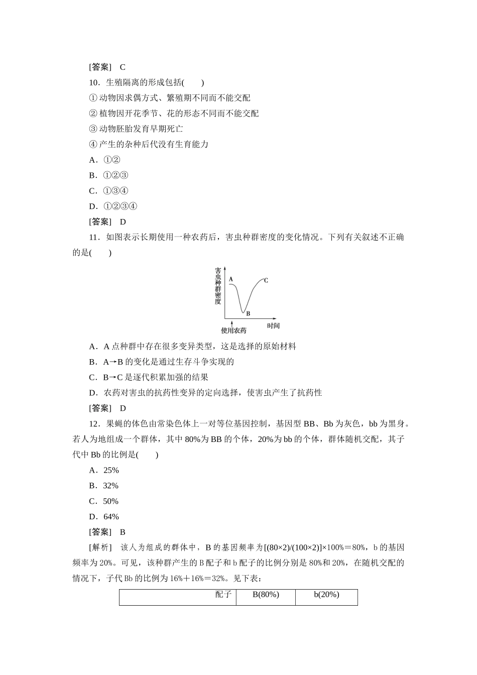 高中生物 第七章现代生物进化理论 综合检测题 新人教版必修2_第3页
