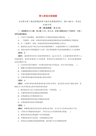 高中生物 第七章现代生物进化理论 综合检测题 新人教版必修2