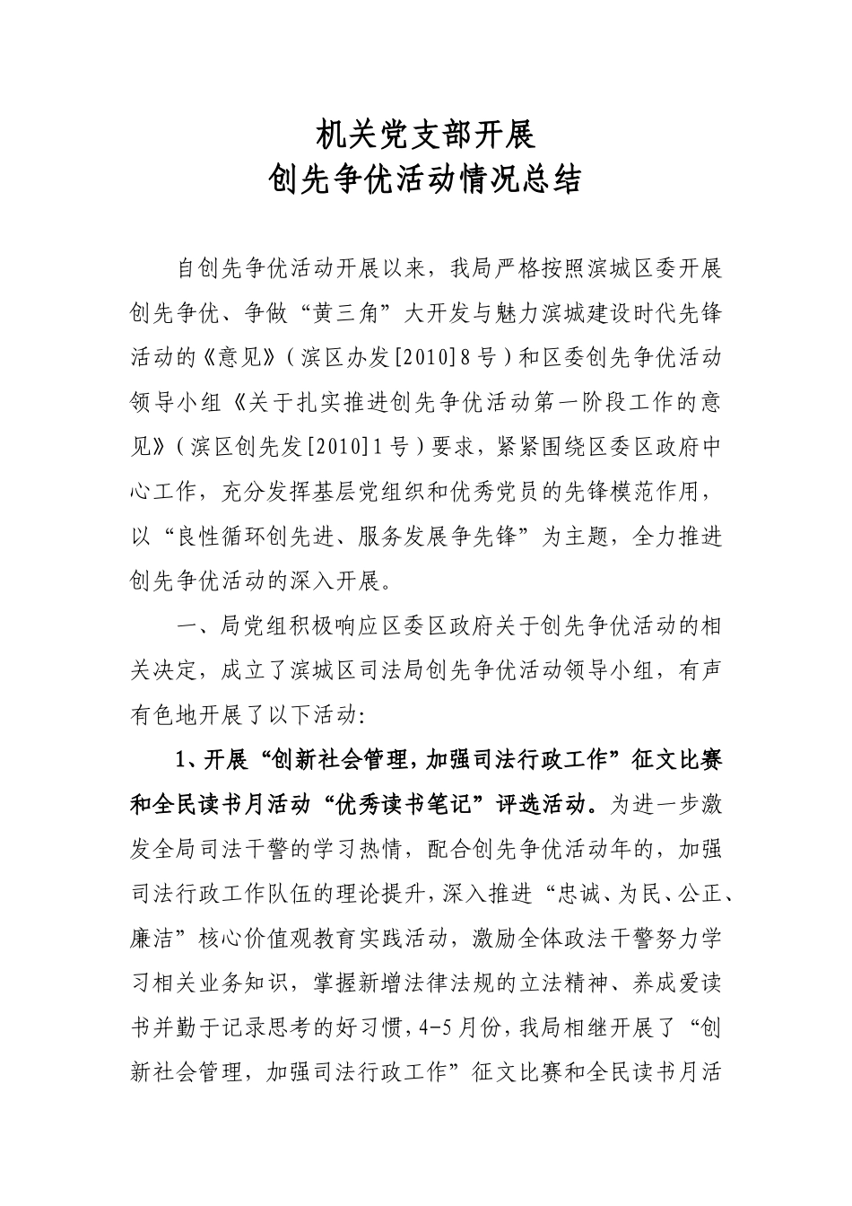 党支部创先争优活动总结_第1页