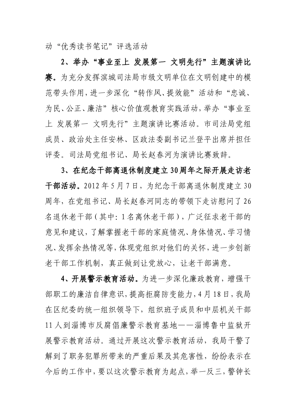 党支部创先争优活动总结_第2页