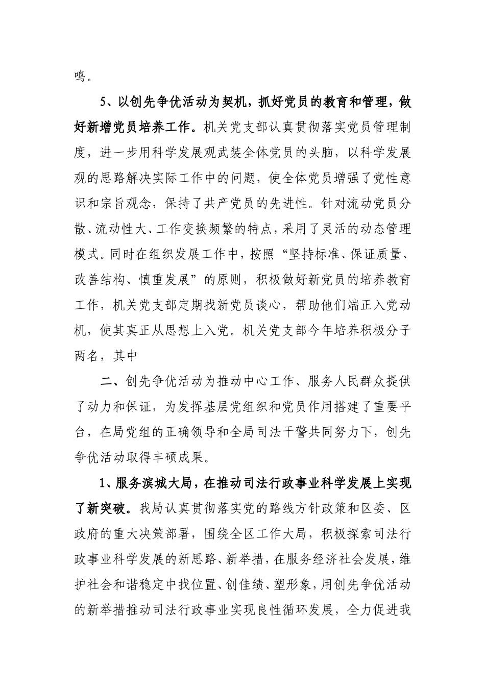 党支部创先争优活动总结_第3页
