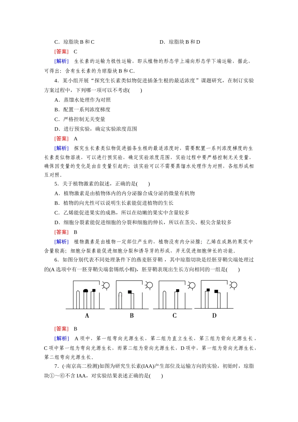 高中生物 第三章植物的激素调节综合检测题 新人教版必修3_第2页