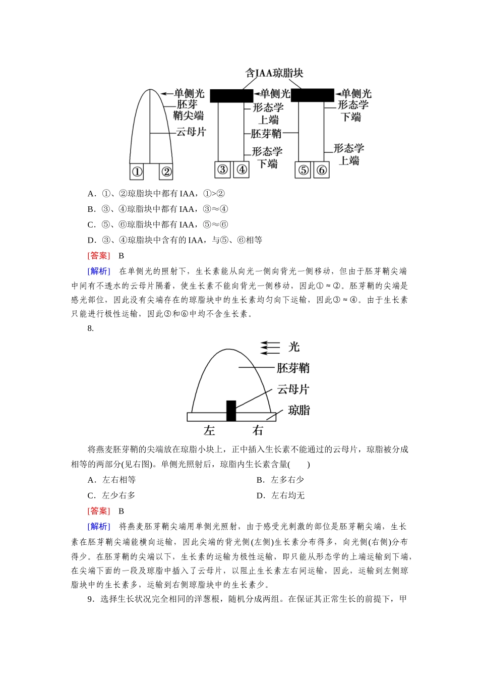 高中生物 第三章植物的激素调节综合检测题 新人教版必修3_第3页