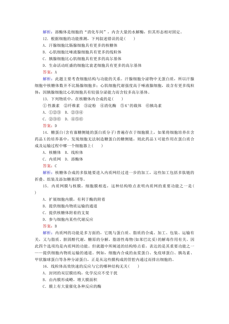 高中生物 第三章综合测试题配套训练 新人教版必修1_第3页