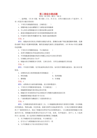 高中生物 第三章综合测试题配套训练 新人教版必修1