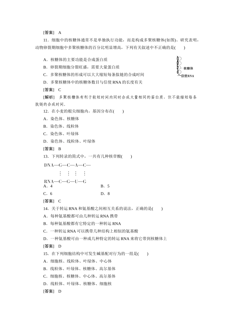 高中生物 第四章基因的表达 综合检测题 新人教版必修2_第3页