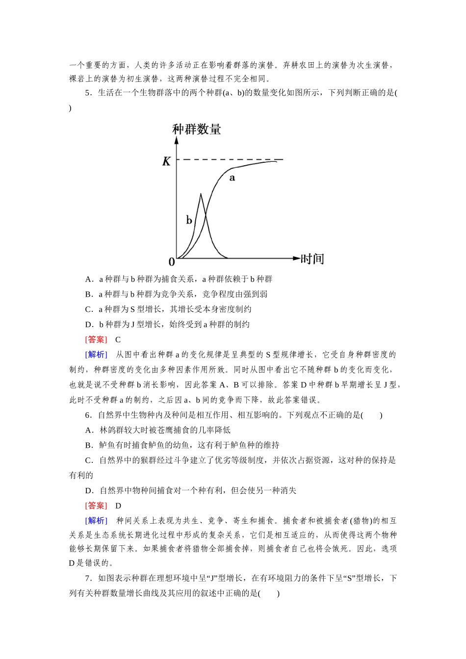 高中生物 第四章植物的激素调节综合检测题 新人教版必修3_第2页