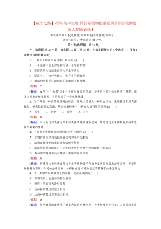 高中生物 第四章植物的激素调节综合检测题 新人教版必修3