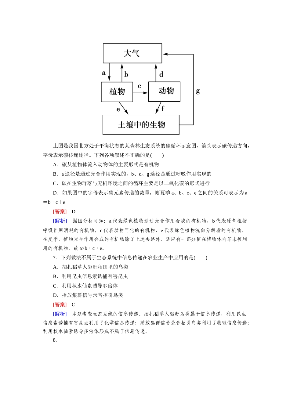 高中生物 第五章生态系统及其稳定性综合检测题 新人教版必修3_第3页
