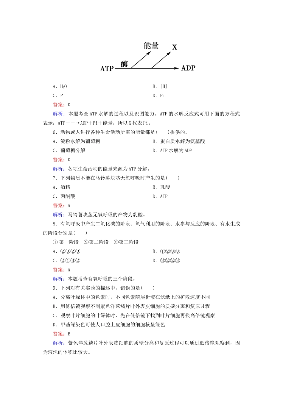 高中生物 第五章综合测试题配套训练 新人教版必修1_第2页