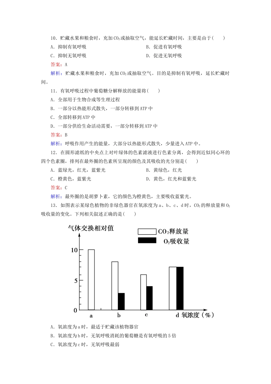 高中生物 第五章综合测试题配套训练 新人教版必修1_第3页