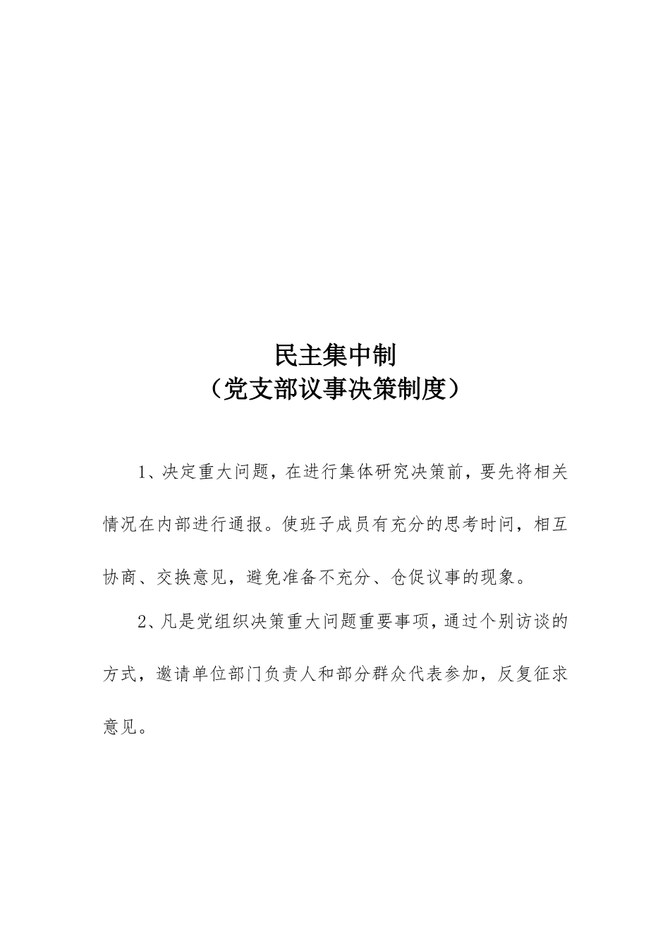 党支部党建工作制度汇编_第2页