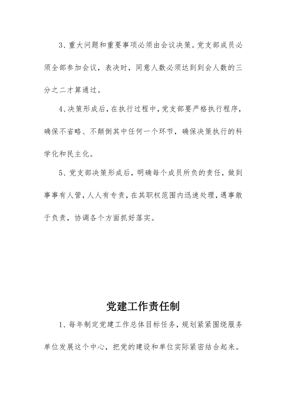 党支部党建工作制度汇编_第3页