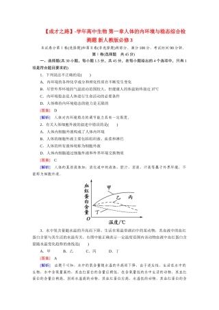 高中生物 第一章人体的内环境与稳态综合检测题 新人教版必修3