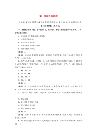 高中生物 第一章遗传因子的发现 第一章综合检测题 新人教版必修2