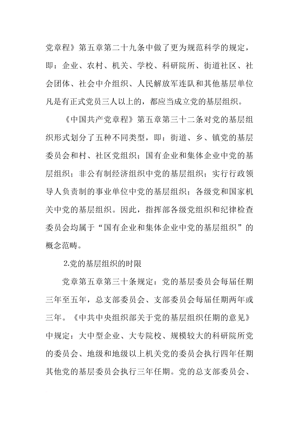 党支部党员大会换届选举工作讲话_第2页