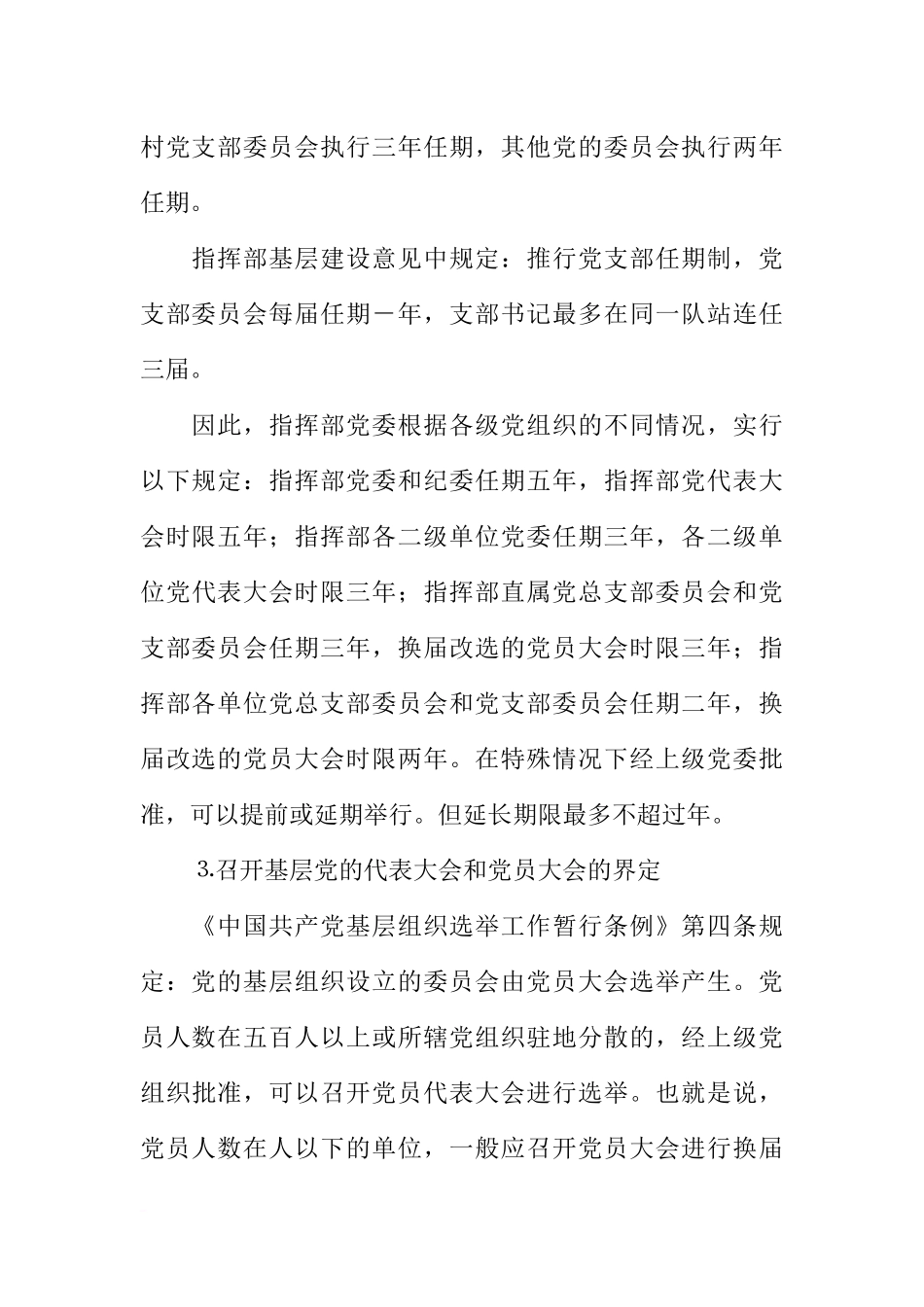 党支部党员大会换届选举工作讲话_第3页